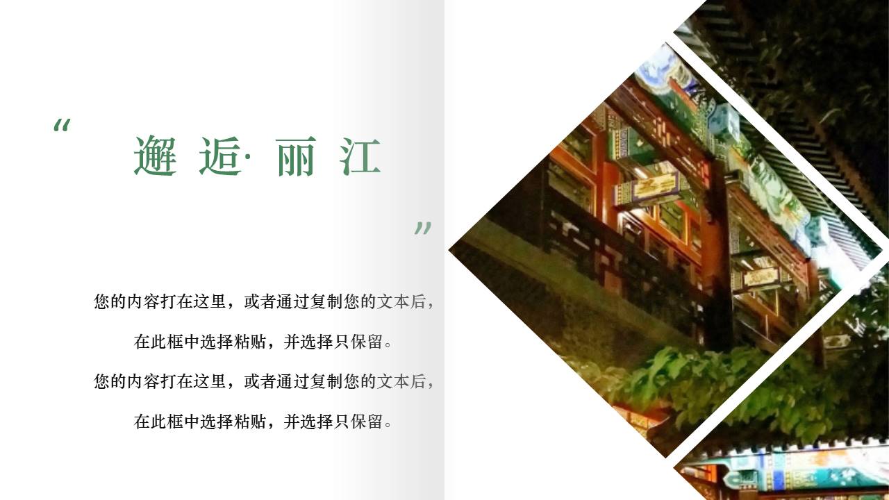 旅游画册 (37).pptx
